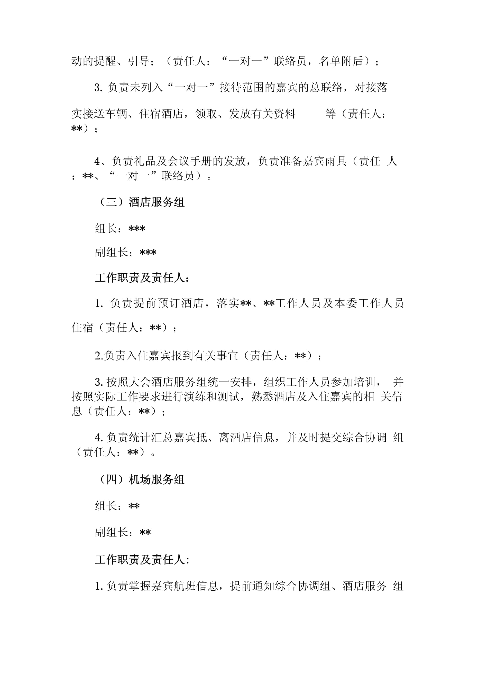 一、制定科學方案是后勤接待的根基