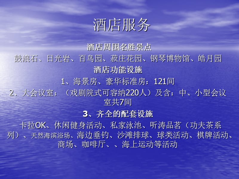 鼓浪嶼別墅酒店·會議接待服務專案