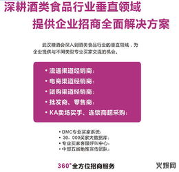 2018中部酒類食品行業 新營銷、新趨勢、新機遇下的采購代理服務變革